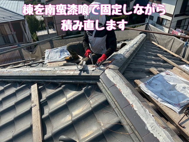 棟瓦の積み直し