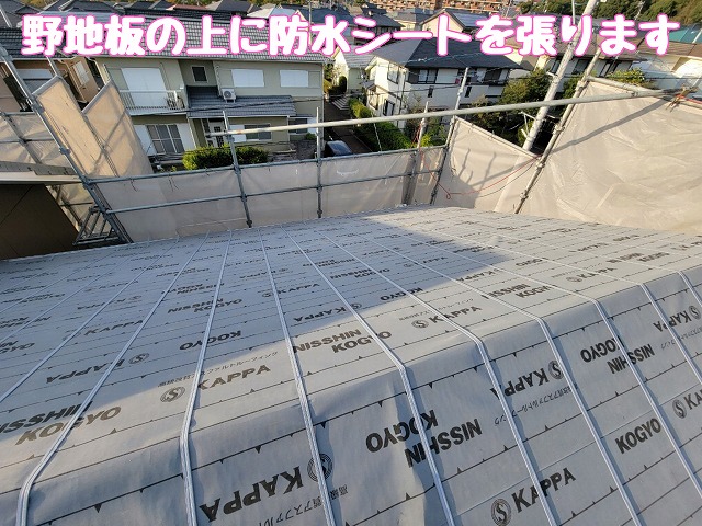 防水シート施工後