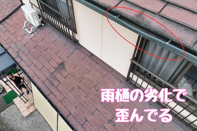 雨樋の劣化による歪み