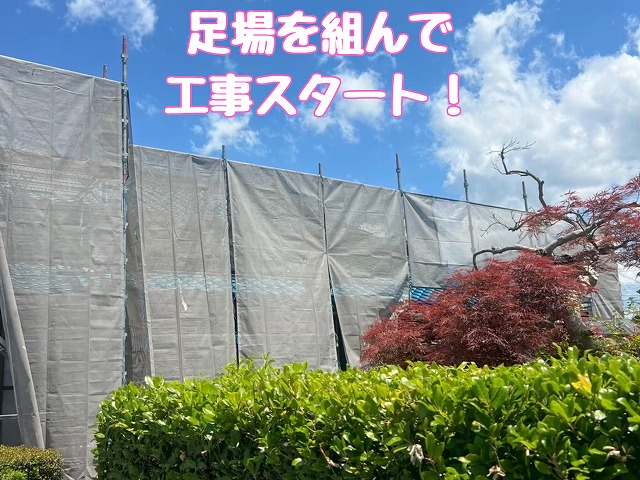 足場設置の様子