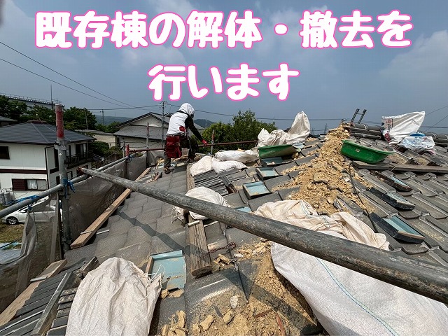 既存棟の解体撤去