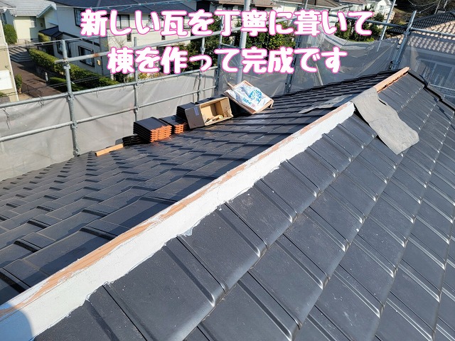 新しい瓦の完成状況