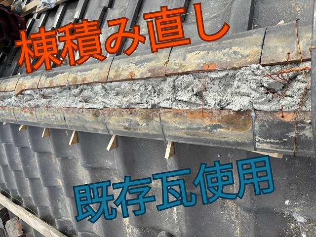 南蛮漆喰を使用して棟瓦を再度積み上げる作業中。