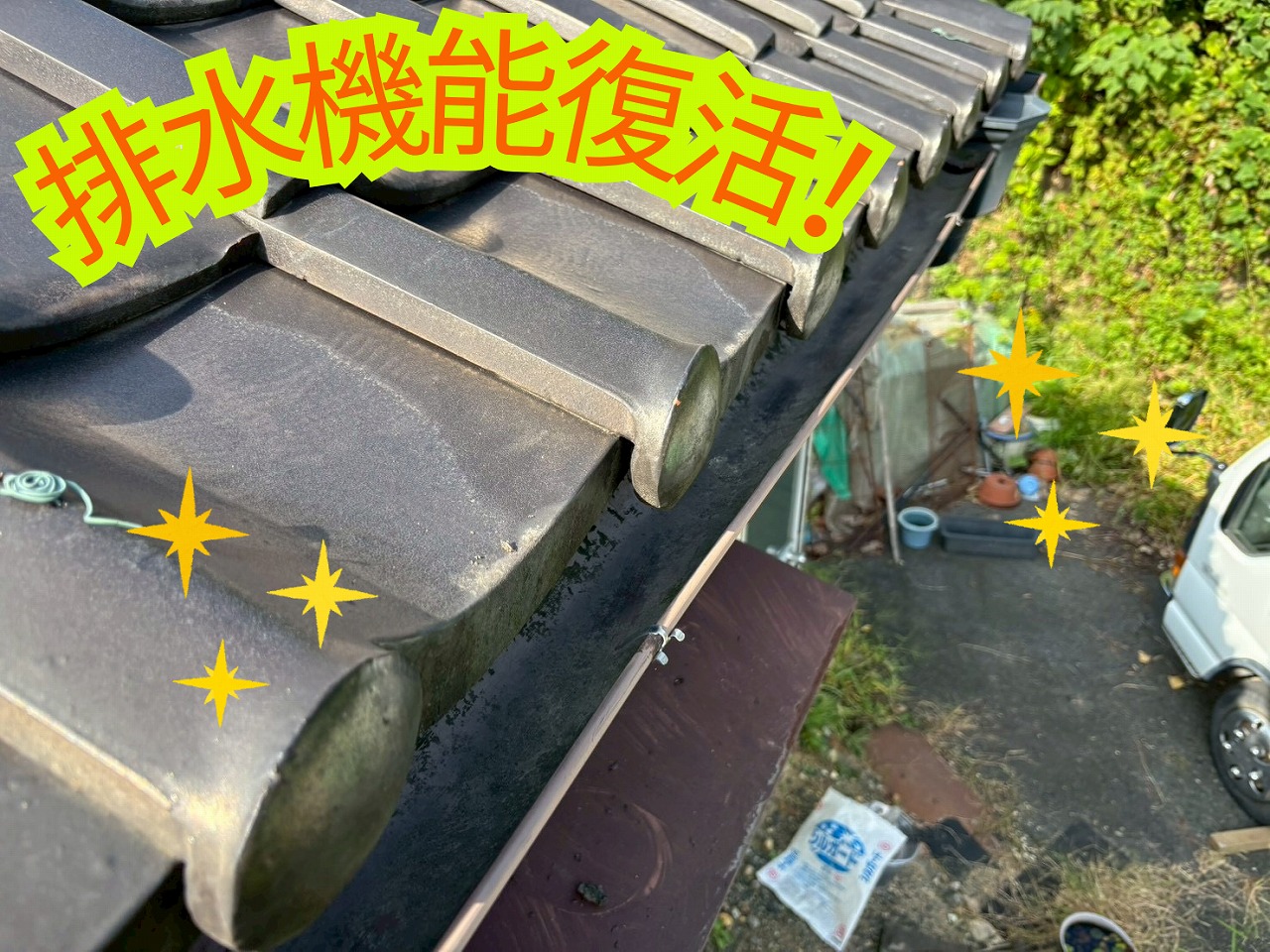 清掃後の雨樋に水を流し、しっかり排水されている様子