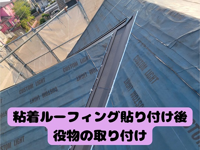 可児市　コロニアル屋根　カバー工法する前にドーマ（鳩小屋）の撤去。撤去したあと下地の高さを揃えます。その後粘着ルーフィングを貼り付け役物を取り付けます