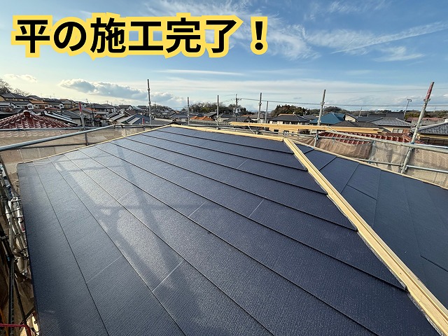 可児市にて平の施工完了の様子