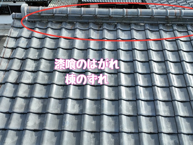 漆喰のはがれと棟のずれ（棟部の確認）