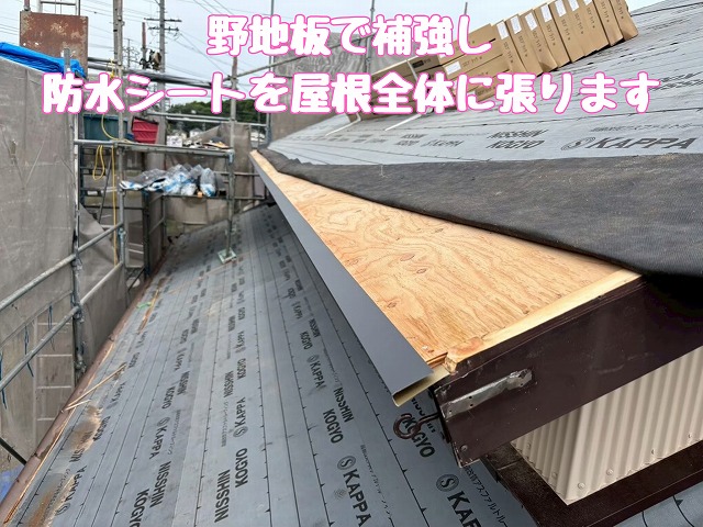 野地板と防水施工