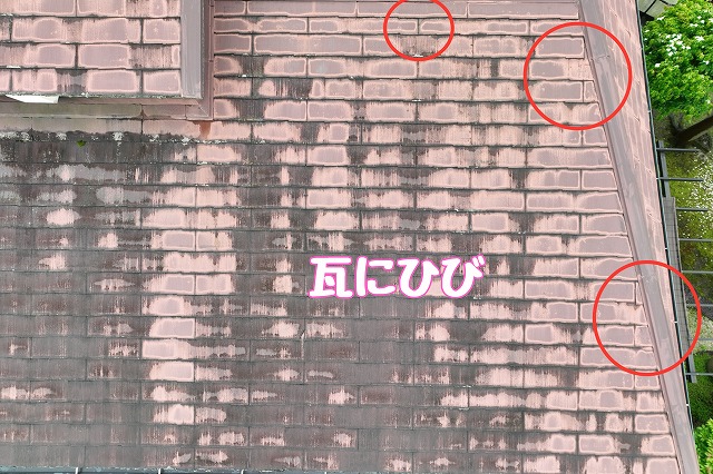 可児市桜ケ丘 　瓦にひび