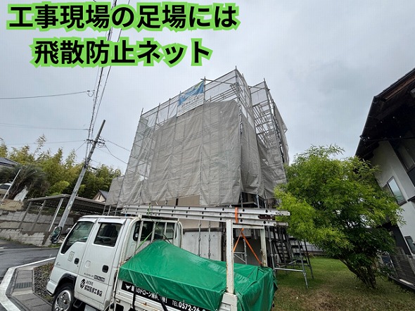 多治見市周辺の屋根工事現場で台風対策！足場ネットの転倒防止対策と安全第一の現場管理