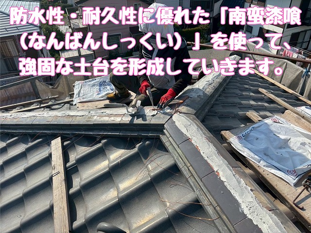 南蛮漆喰で土台形成