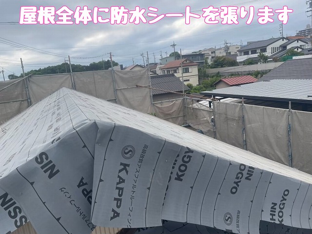 全面防水シート施工