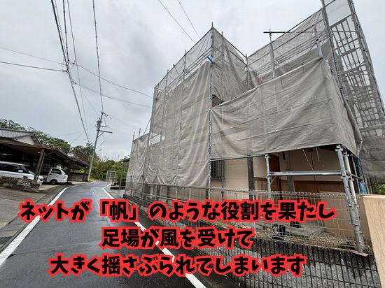 多治見市にて足場ネットを確認する様子