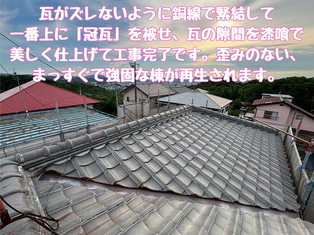 棟積み替え完了