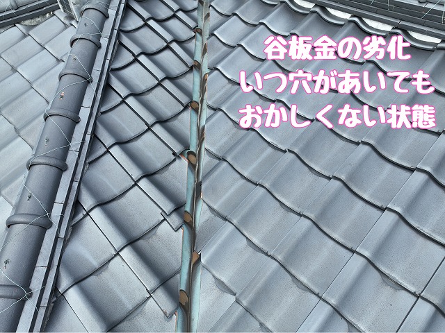 春日井市高座台　谷板金劣化