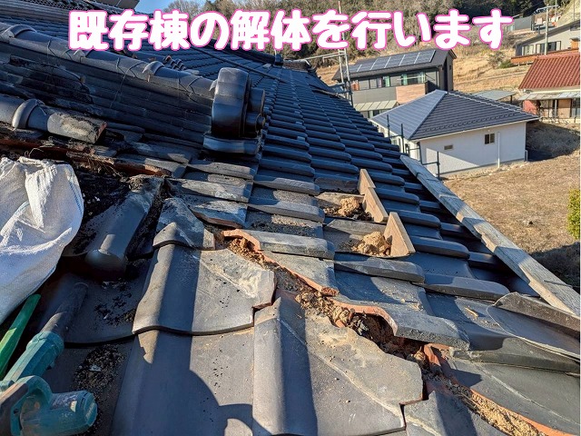 完成した下り棟