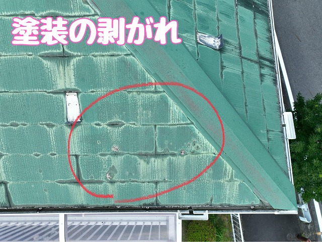 塗装剥がれた屋根材
