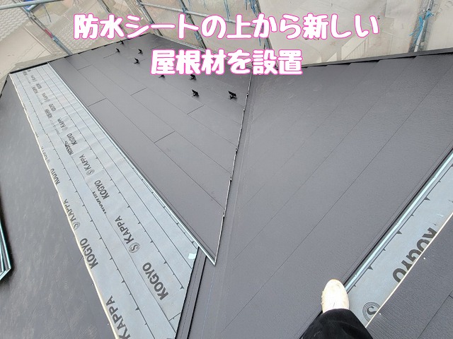 防水シートの上から新しい屋根材を設置