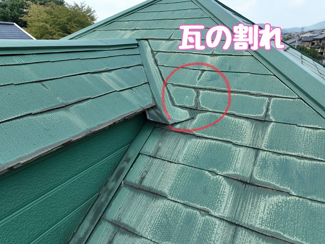 谷際で割れた屋根材
