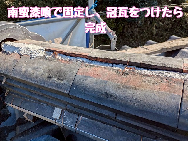 棟瓦の積み直し作業