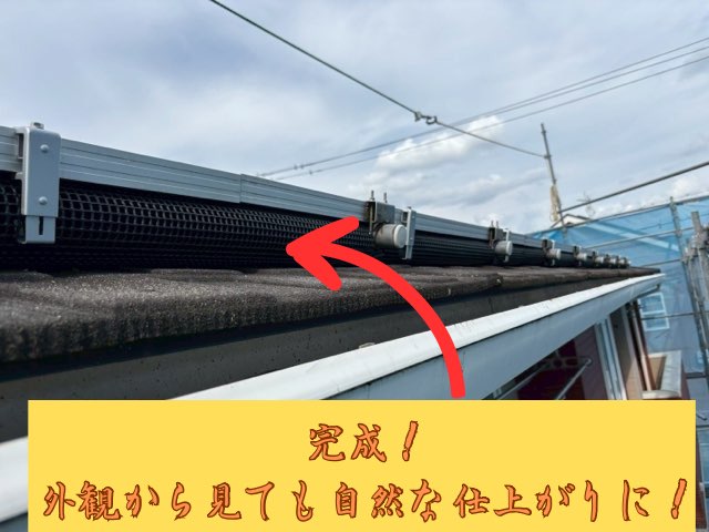 屋根全体に設置された鳥よけネットの完成写真