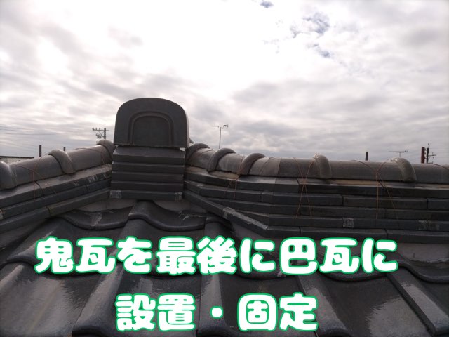 完成後の棟全体。きれいに揃った瓦と整った仕上がりが確認できる。