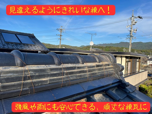 積み替え後の棟瓦が美しく整列した完成写真。強度の高い仕上がりが確認できる状態。