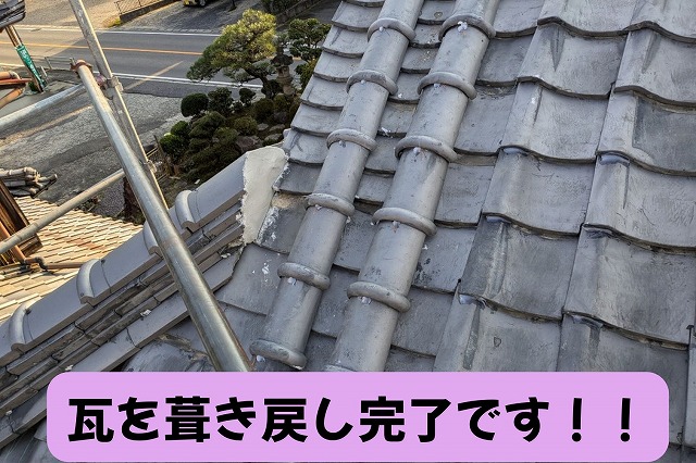 可児市　和瓦　棟下の破損からの雨漏り、下地の木部も交換し葺き戻し完了
