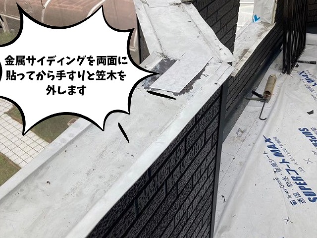 可児市　ベランダ周りのサイディング　まずは下準備として透湿シートを貼り付けます。その後役物の取り付け、細かい作業なので腕の見せどころです。次の工程として手すりの撤去と笠木の撤去を行ないます