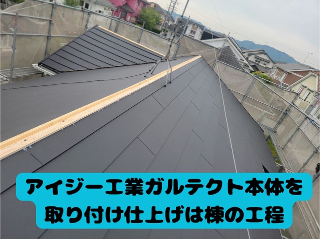可児市　コロニアル屋根　カバー工法する前にドーマ（鳩小屋）の撤去。撤去したあと下地の高さを揃えます。その後粘着ルーフィングを貼り付け役物を取り付けます。本体を取り付けたら最後は棟の工程です