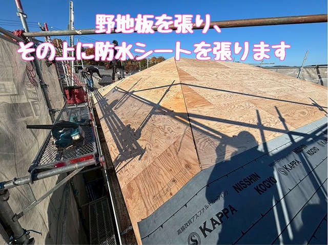 野地板の施工と防水シート張り