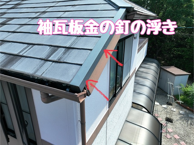 多治見市西坂町　釘の浮き