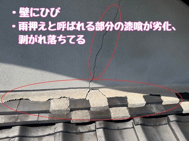 薬師町　壁にひび