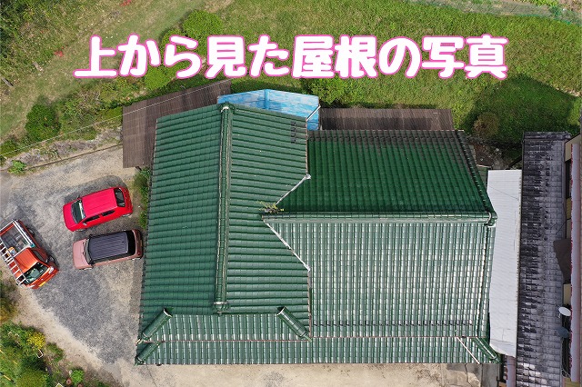 築約40年の瑞浪市日吉町で進んだ屋根劣化 雨漏りの原因を現地調査し葺き替え・棟積み替えをご提案