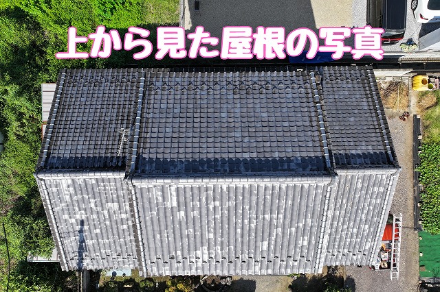美濃加茂市加茂野町の雨漏りを放置する前に｜崩れた瓦屋根を葺き替え工事で改善