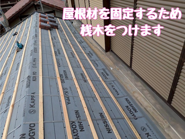 桟木の取り付け状況