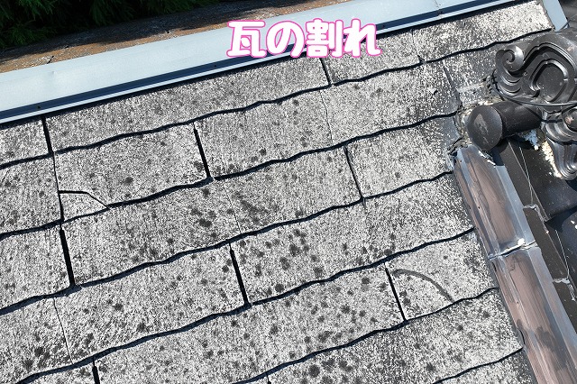加茂郡八百津町　瓦の割れ