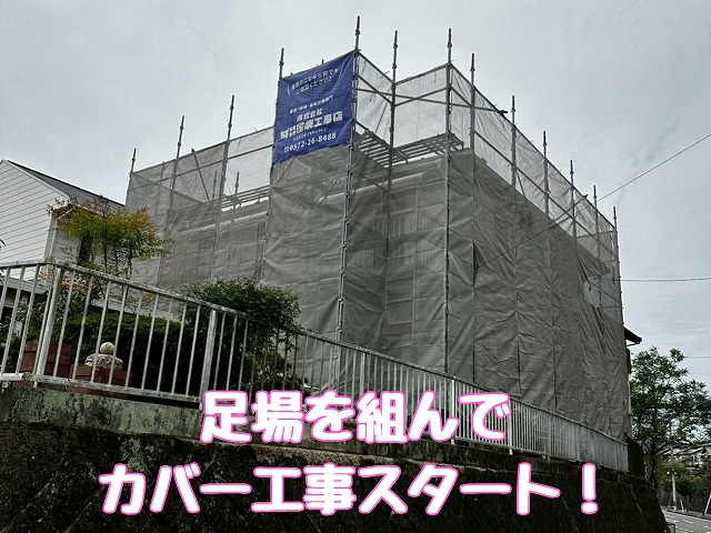 足場設置後の建物全景