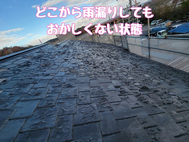 劣化が進んだ屋根面