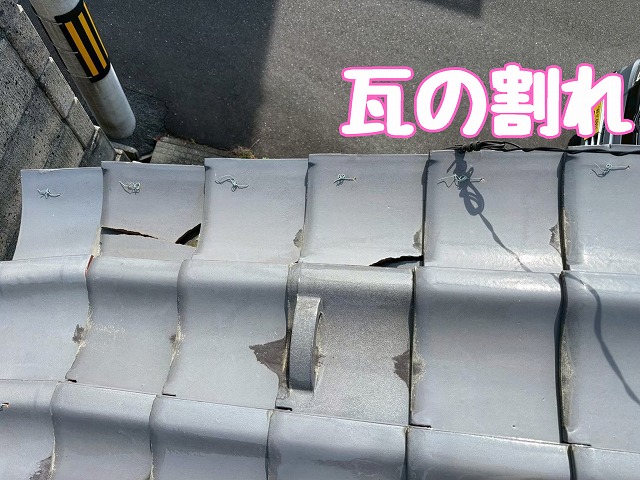 築約35年の多治見市旭ヶ丘で屋根点検｜袖瓦の割れを確認し、割れた瓦だけを交換する補修方法をご案内