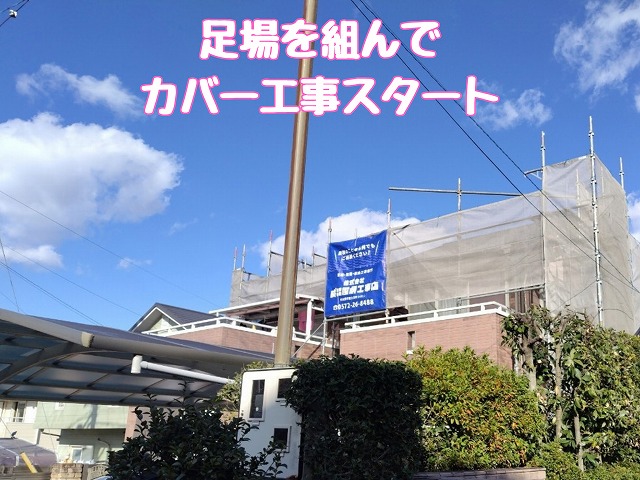 足場設置した住宅外観