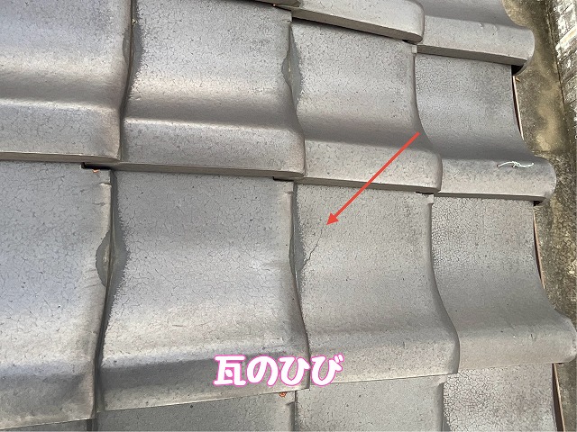 可児市羽生ヶ丘　瓦のひび