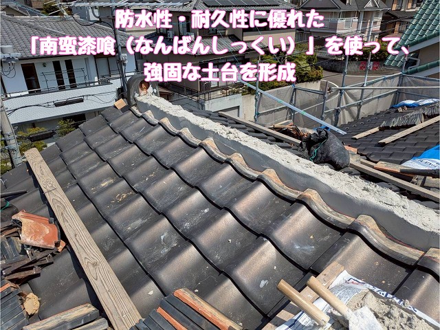 南蛮漆喰で土台形成