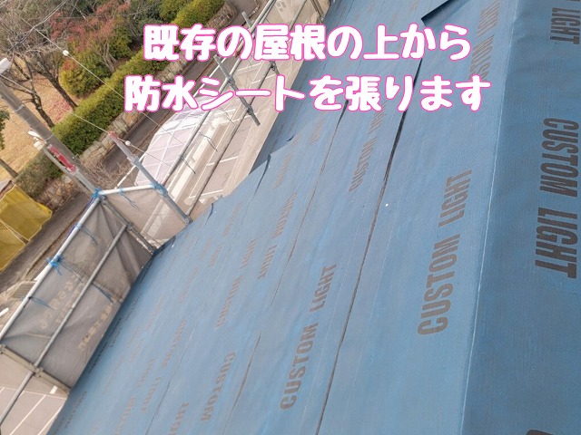 防水シート施工中の屋根