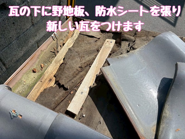 瓦下地と防水紙補修