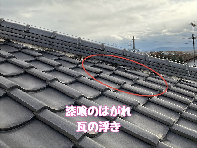 可児市羽生ヶ丘｜屋根点検と瓦劣化・棟ずれ対策の複数工事提案