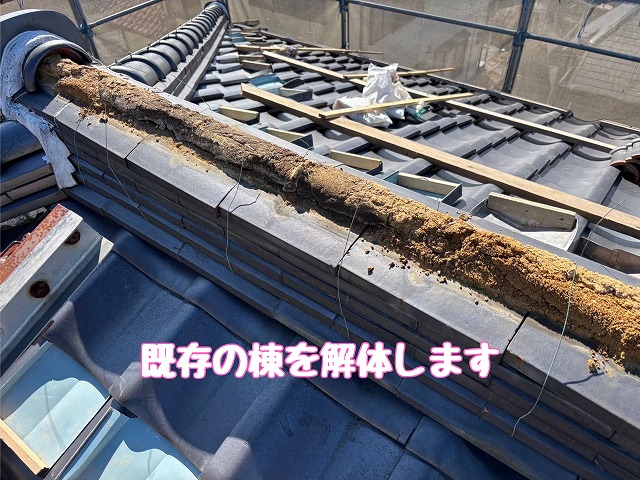 既存の棟を解体（劣化部の取り外し）