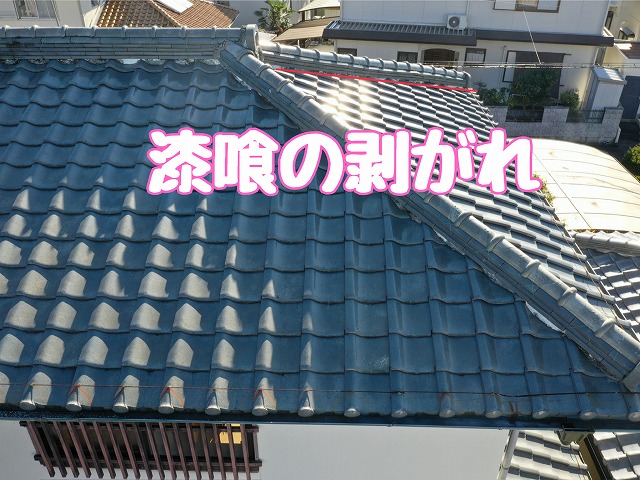 可児市皐ヶ丘　漆喰はがれ