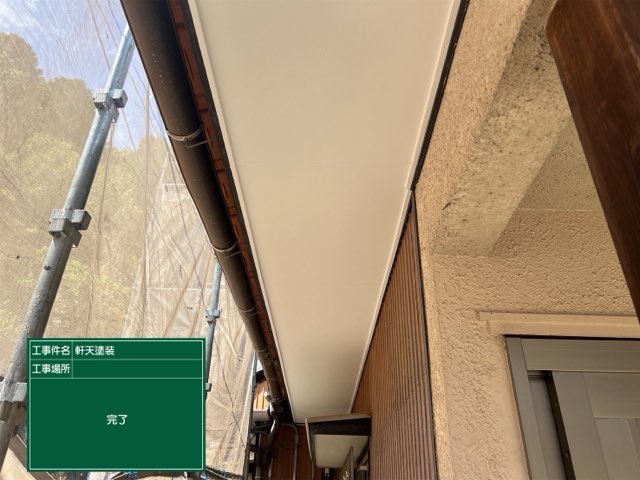 多治見市京町にて軒天塗装工事の塗装が完了し、白く美しくなった軒天の写真