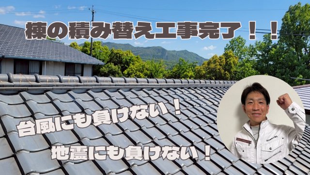 棟積み替え完了後の屋根全体。青空の下で美しく整った棟瓦が映えている。